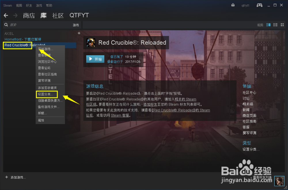 steam怎么隐藏下载的游戏