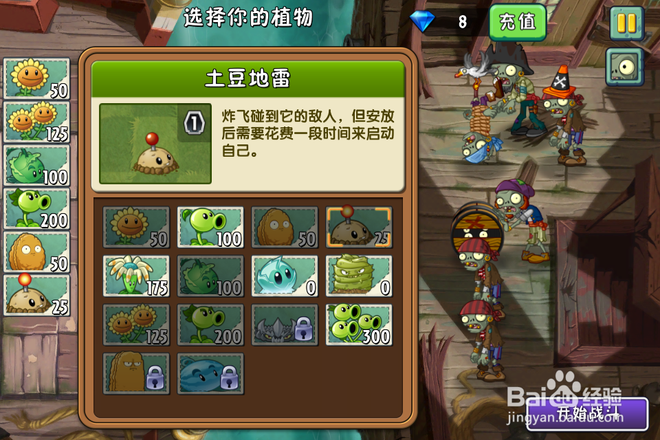 植物大战僵尸2:第4天(海盗港湾)