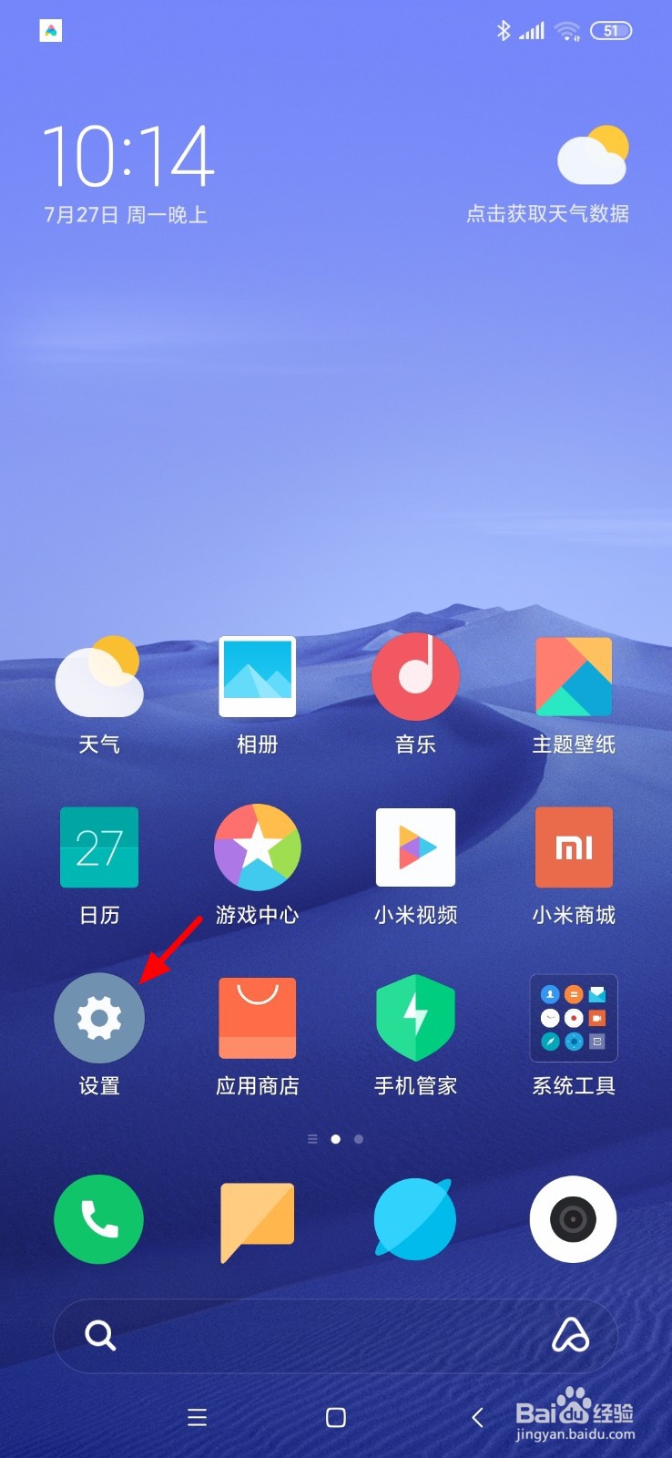 小米手机怎么清除扬声器灰尘
