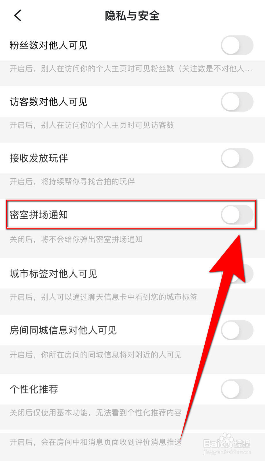 如何设置闪电开黑密室拼场通知停用