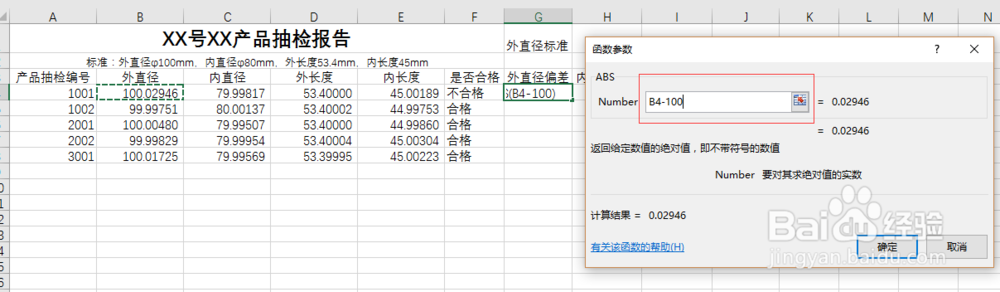 EXCEL绝对数的应用、负数转为正数—ABS函数应用