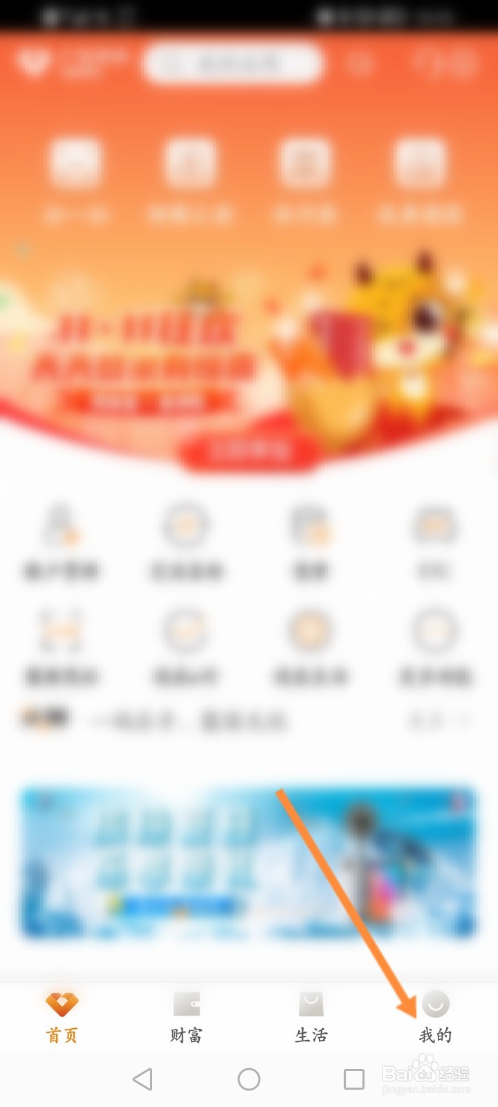 广东农信手机银行怎么开启大字模式