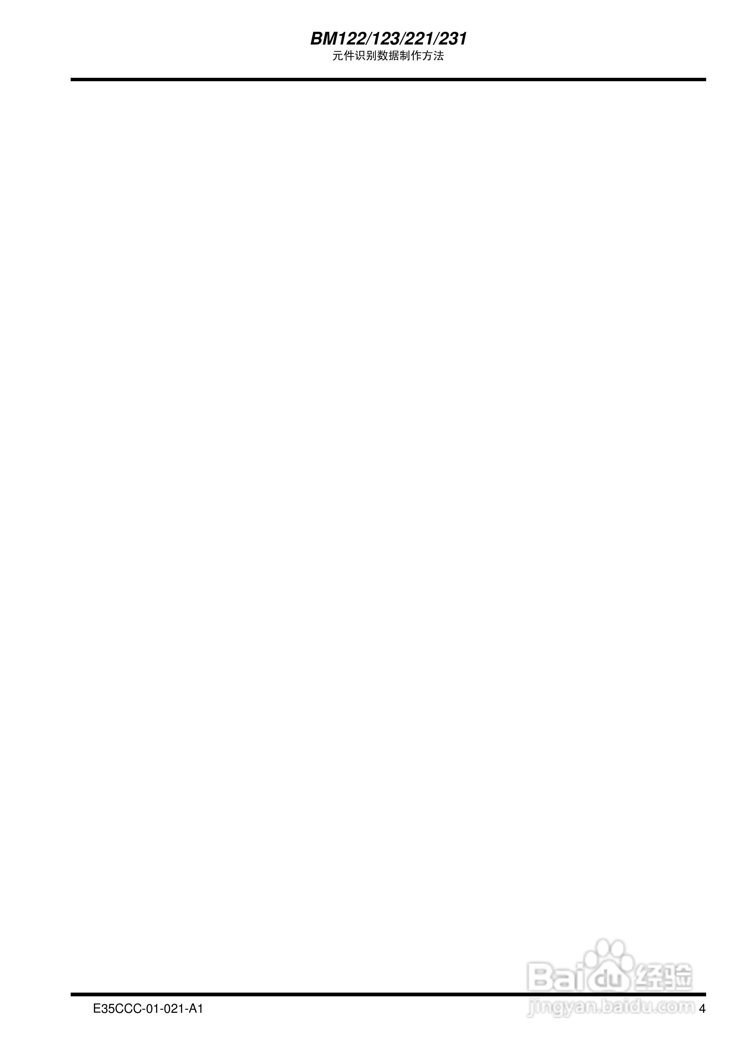 松下BM122/123/221/231模块式贴片机使用说明书:[1]