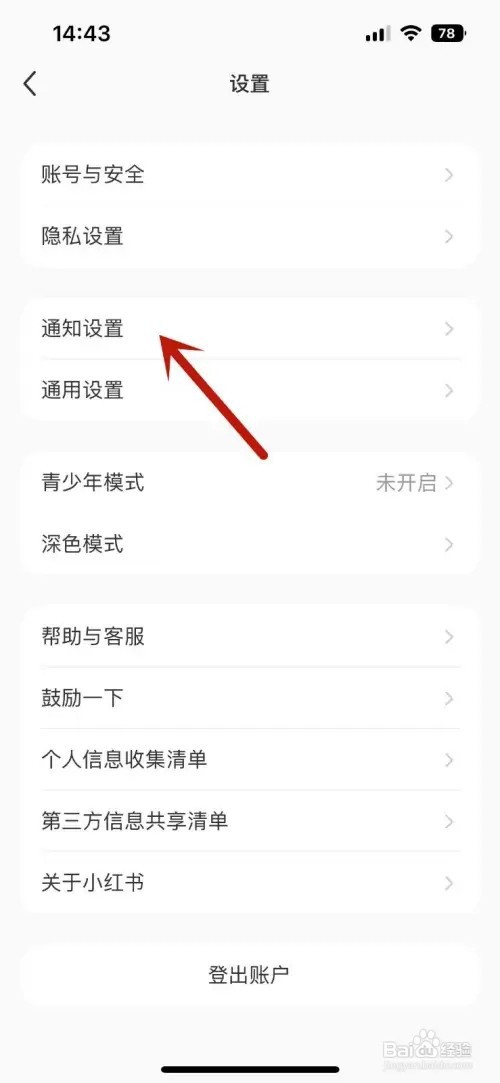 小红书开播提醒功能如何打开