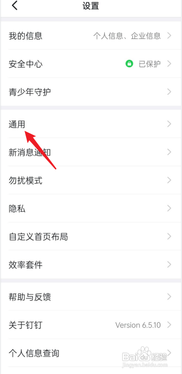 钉钉APP字体大小在哪设置?