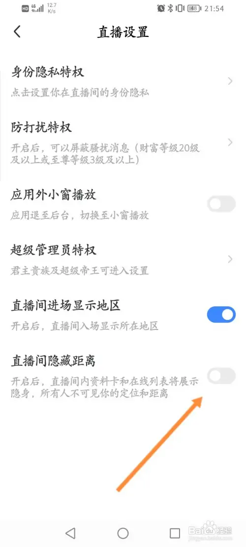 陌陌极速如何么开启直播间隐藏距离功能