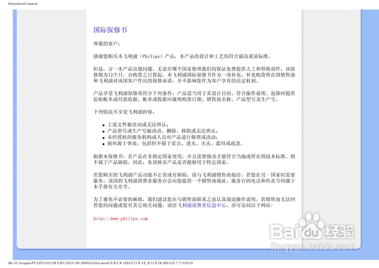 PHILIPS LCD显示器231E1说明书:[11]