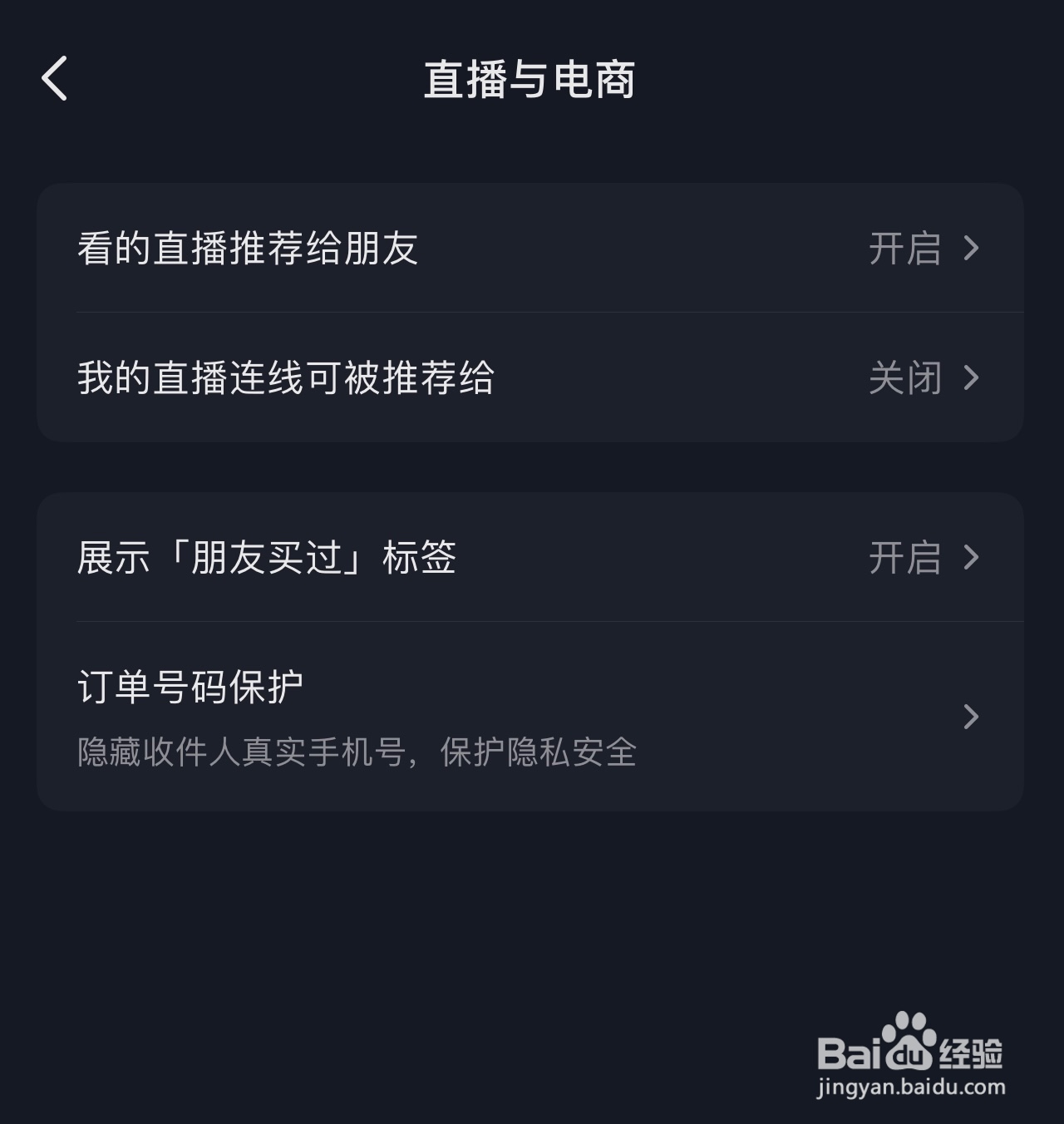 抖音在哪关闭房间连线推荐