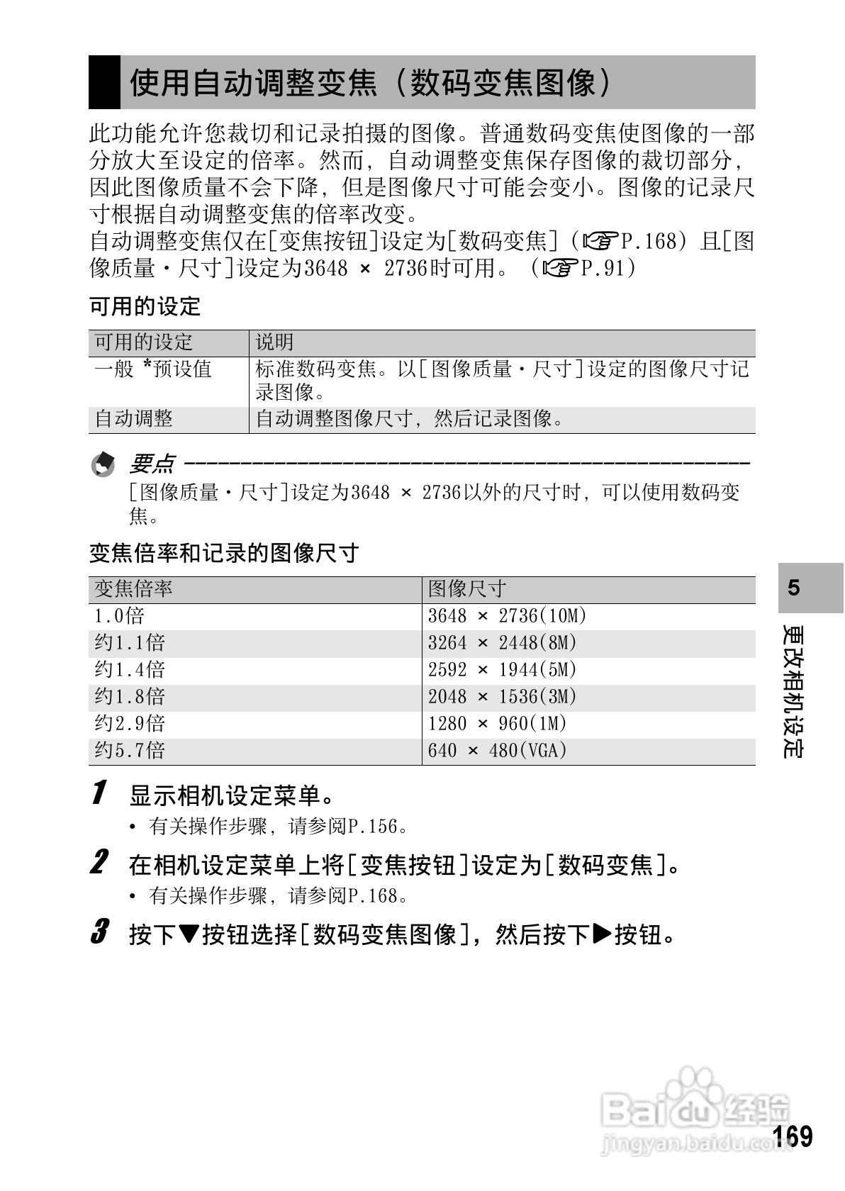 理光GR DIGITAL II数码相机简体中文版说明书:[18]