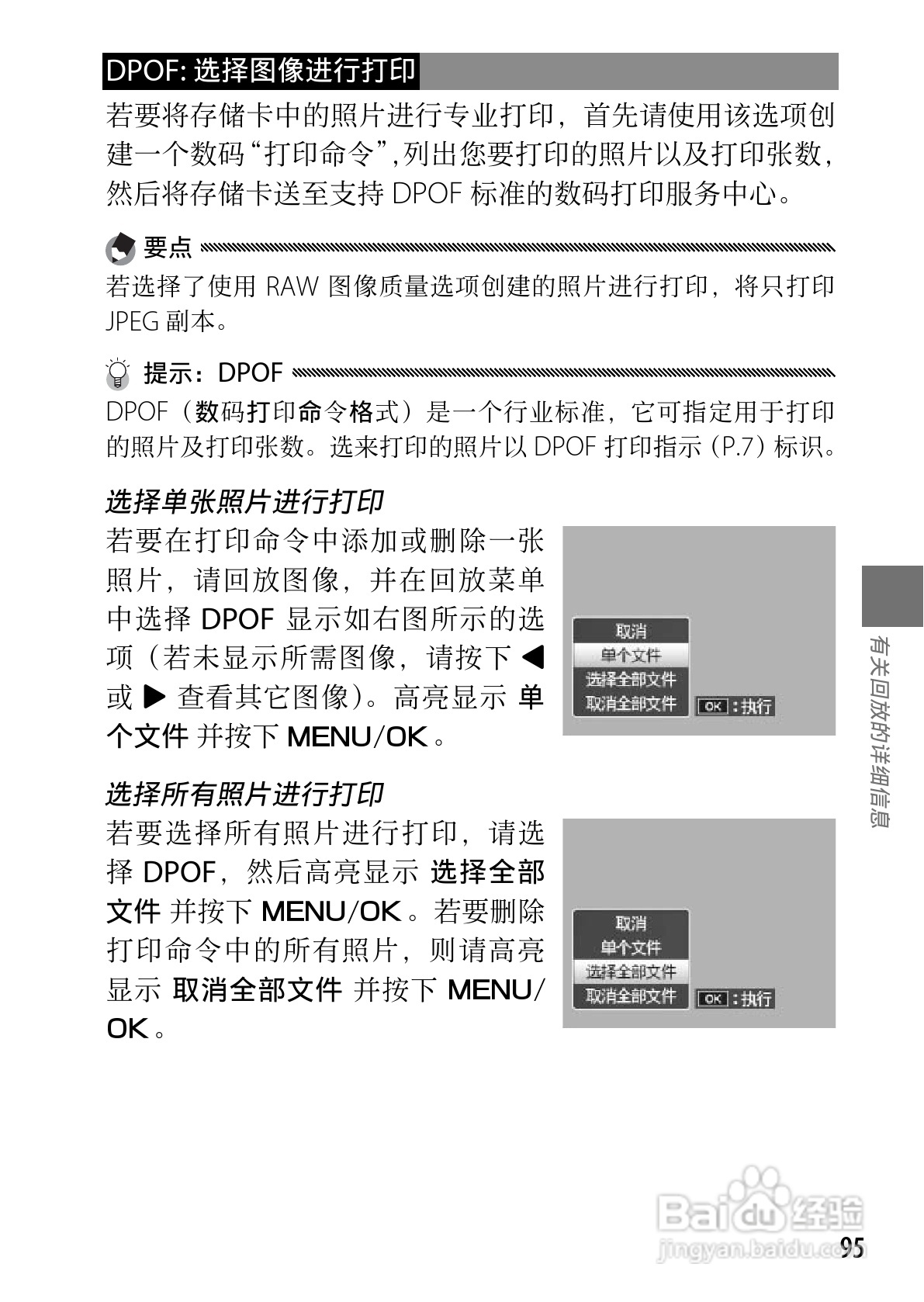 理光GR DIGITAL III数码相机简体中文版说明书:[11]