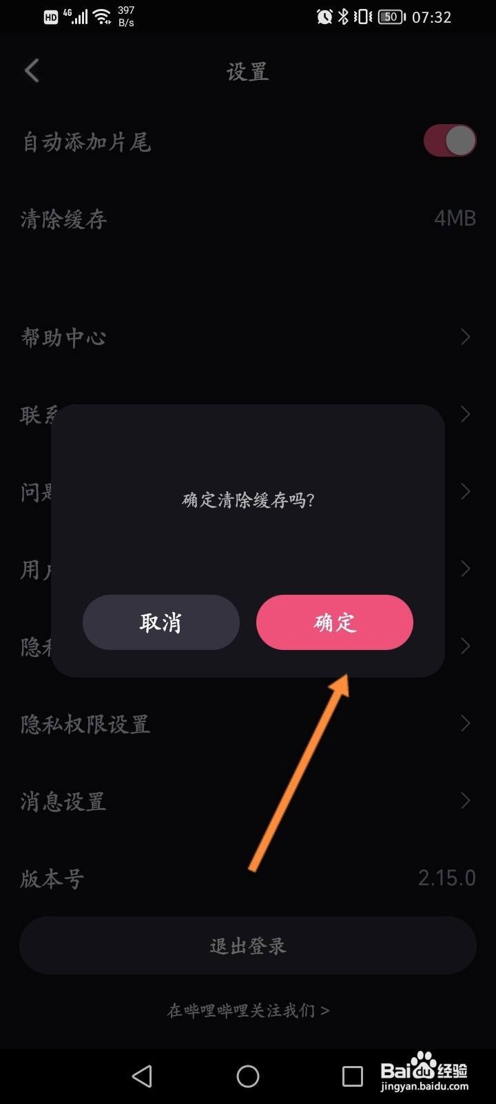 必剪怎么清除缓存