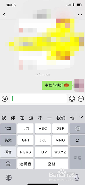 祝老师中秋节快乐的微信怎么发