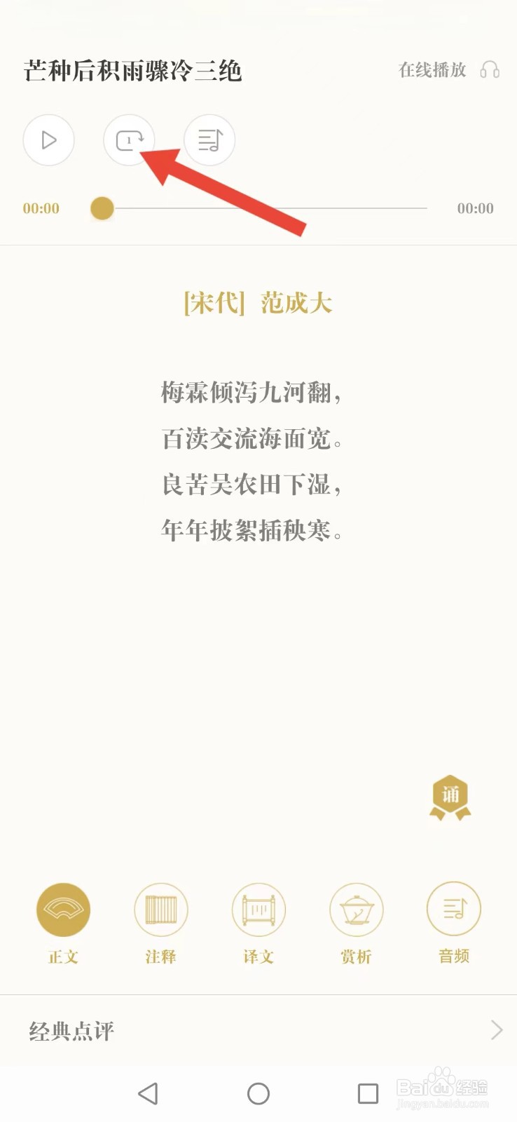 古诗词典怎么修改系统播放模式