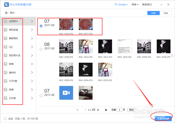 苹果id怎么恢复照片？如何从iCloud恢复照片?