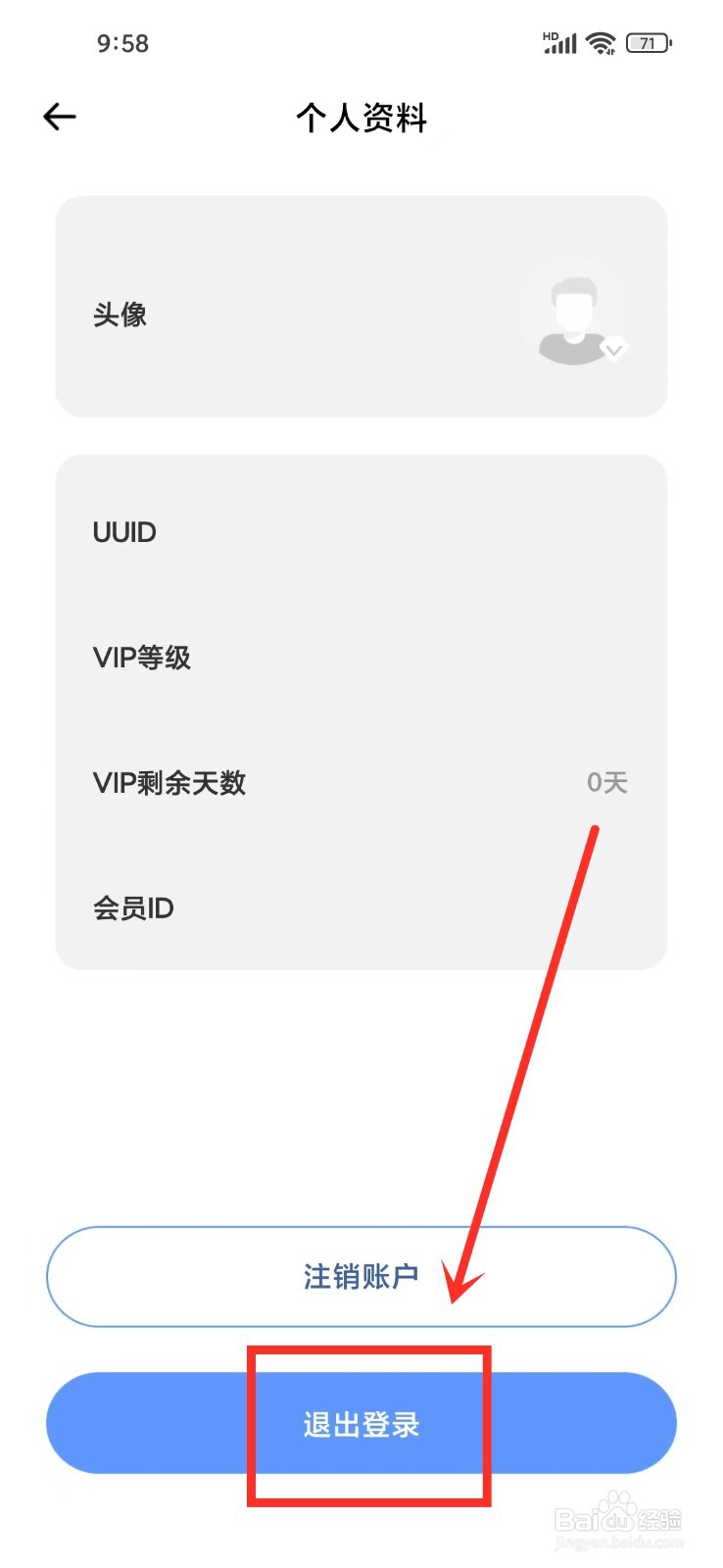 映像笔记app怎么退出登录