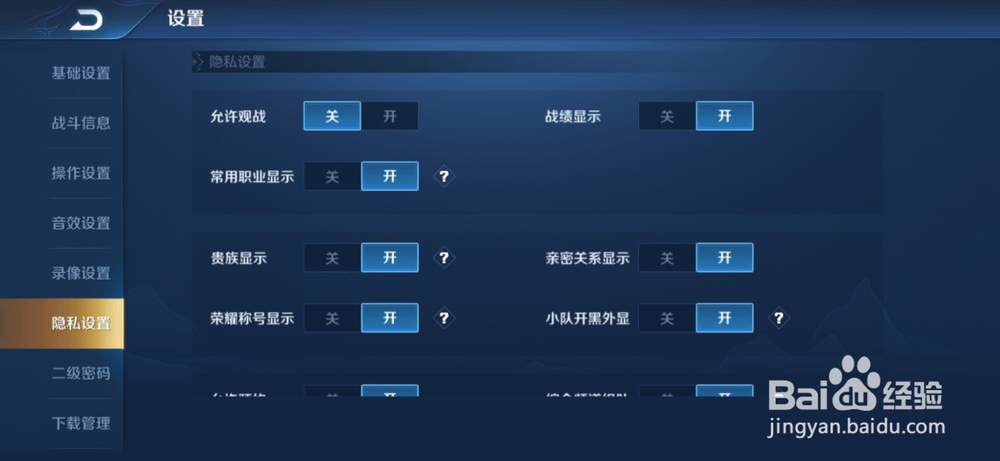 王者荣耀如何不让别人观战