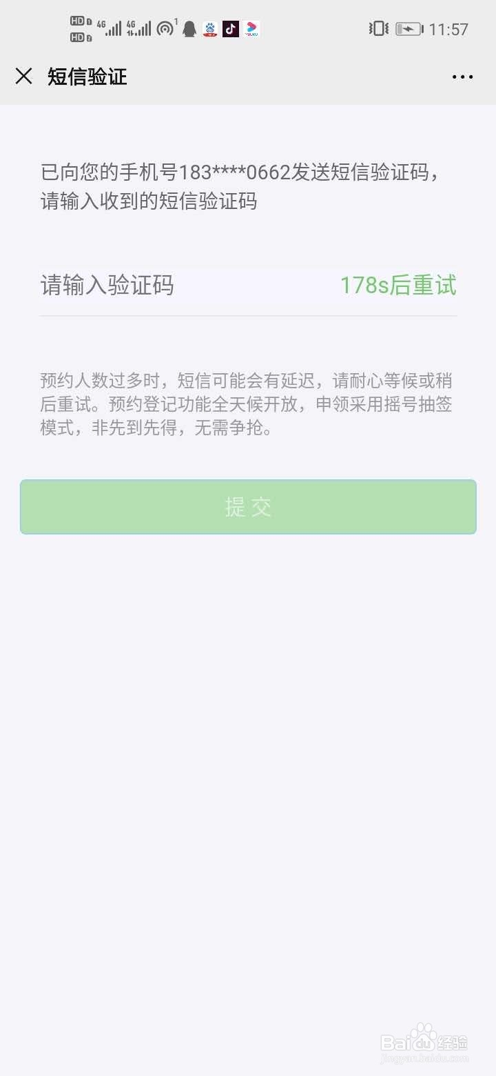深圳福田区怎么预约口罩