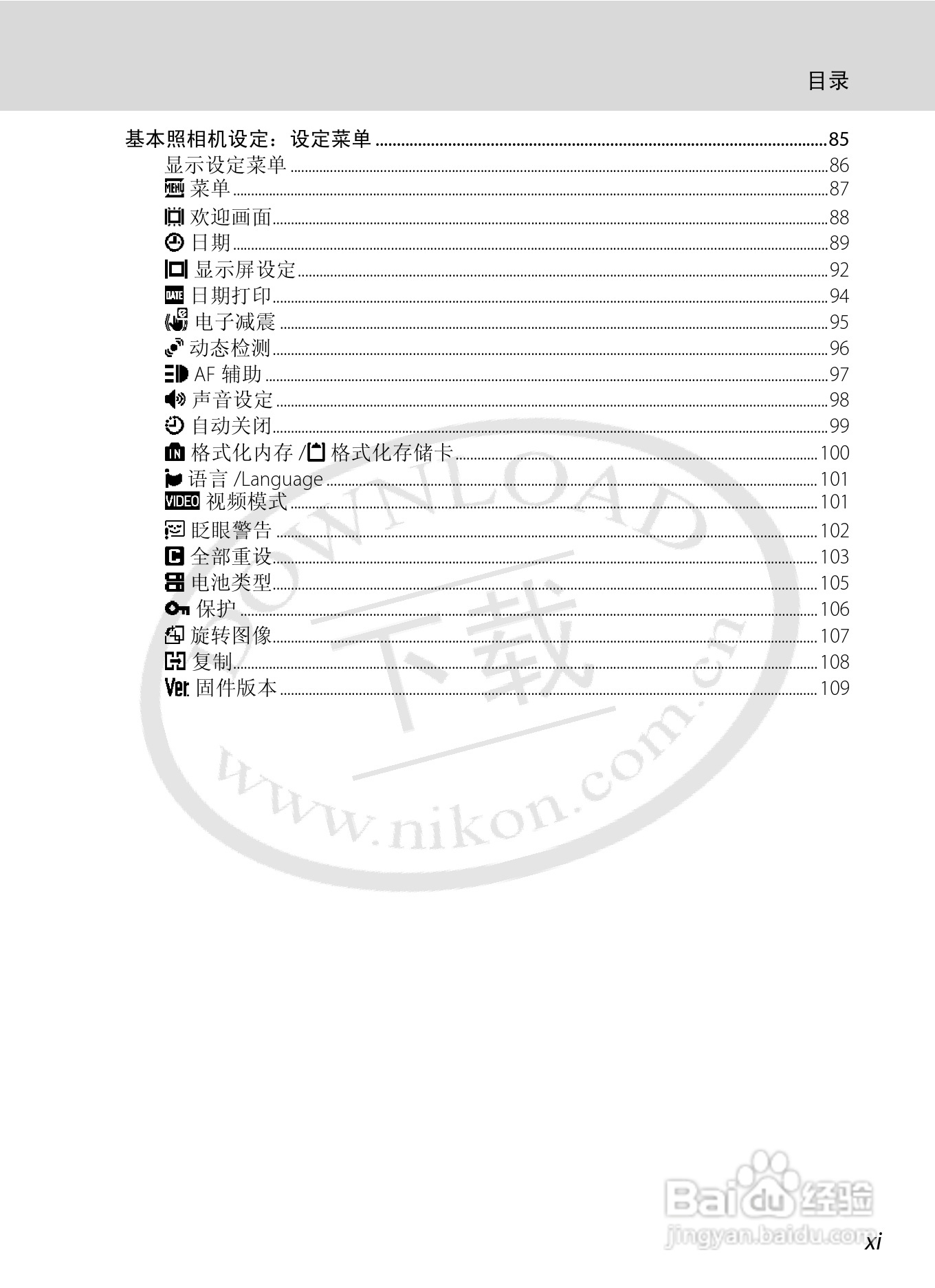 尼康L21L22数码相机说明书:[2]