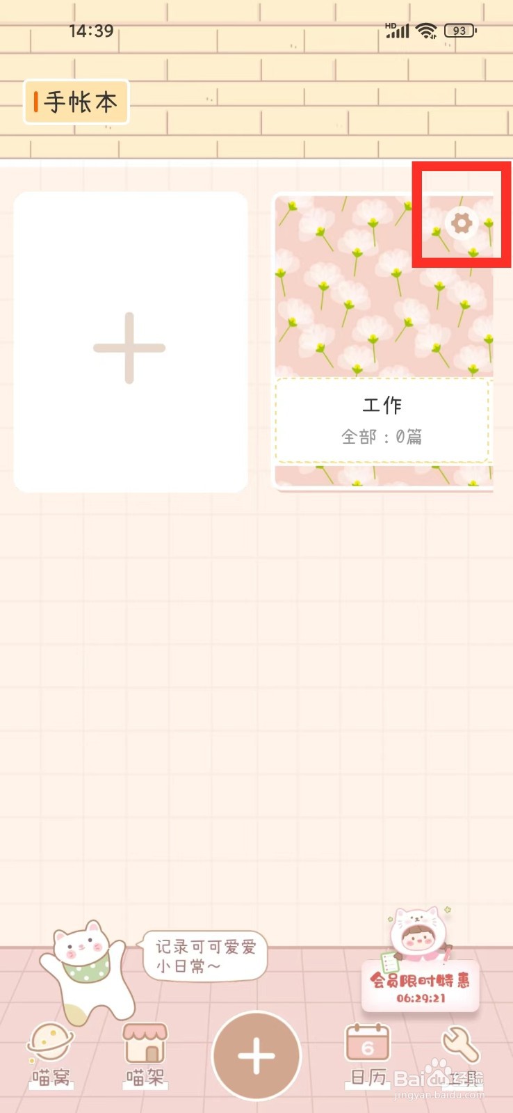 喵喵手帐App怎么删除手帐本