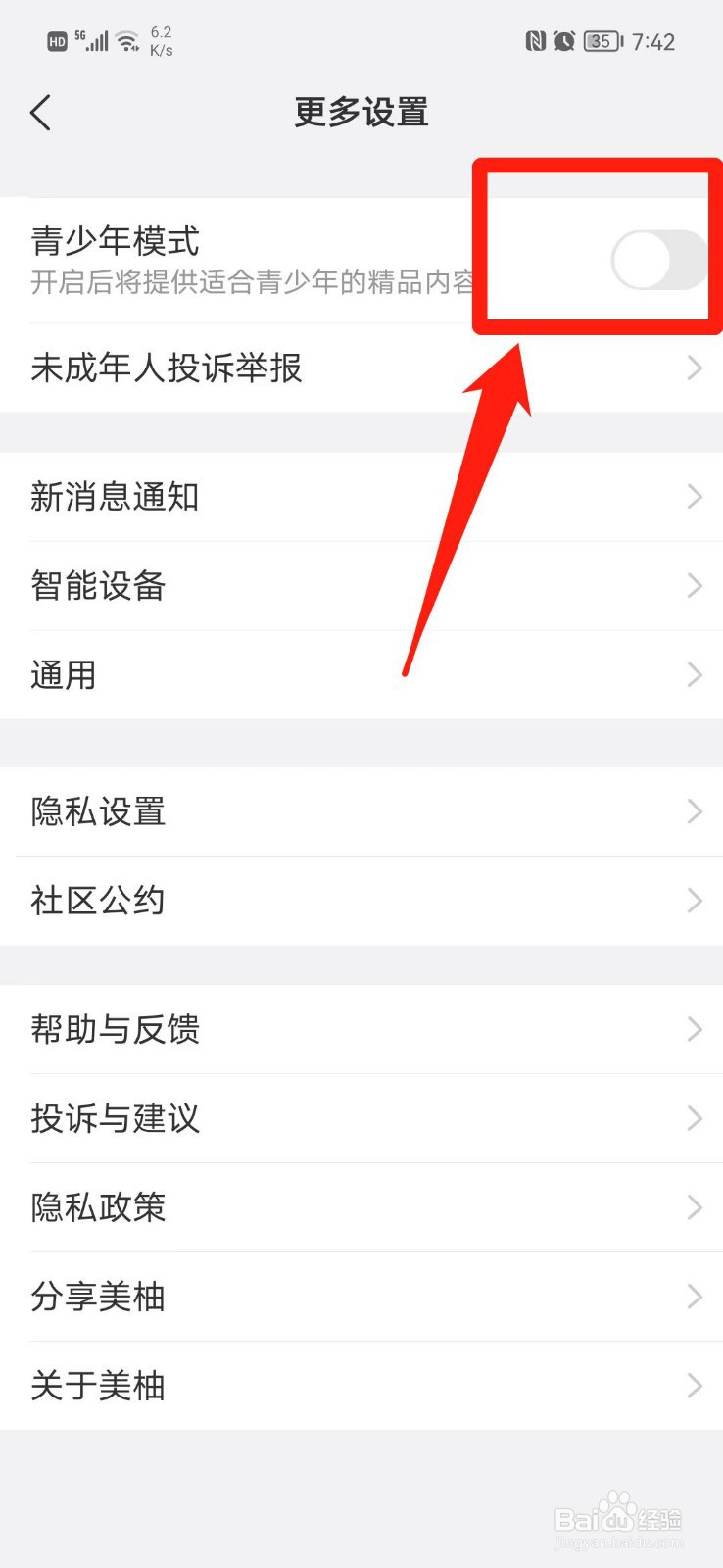 美柚APP怎么开启青少年模式