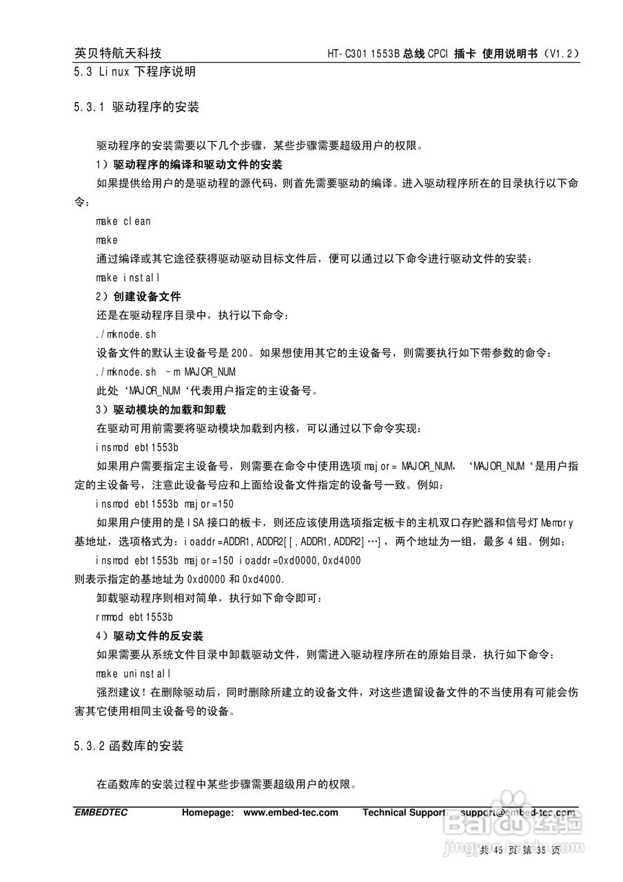 英贝特航天科技HT-C301 1553B总线CPCI插卡使用说明书:[4]