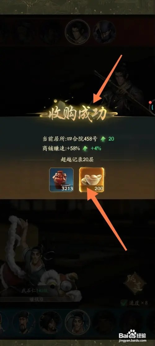 叫我大掌柜怎样收购四合院