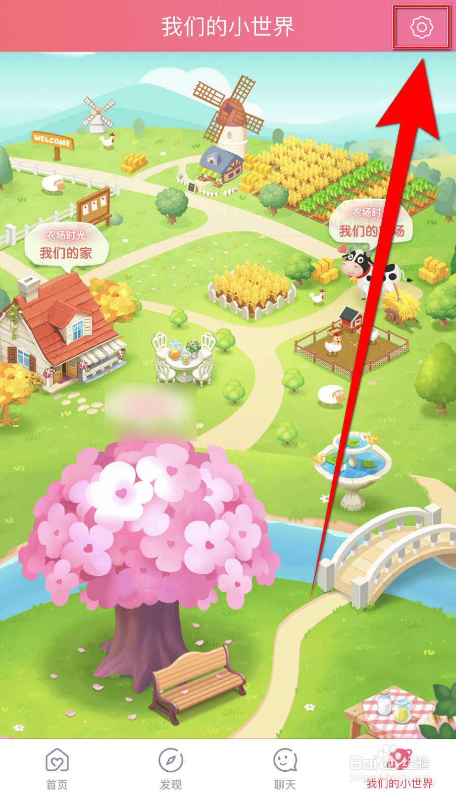 怎样启用情侣空间锁屏密码