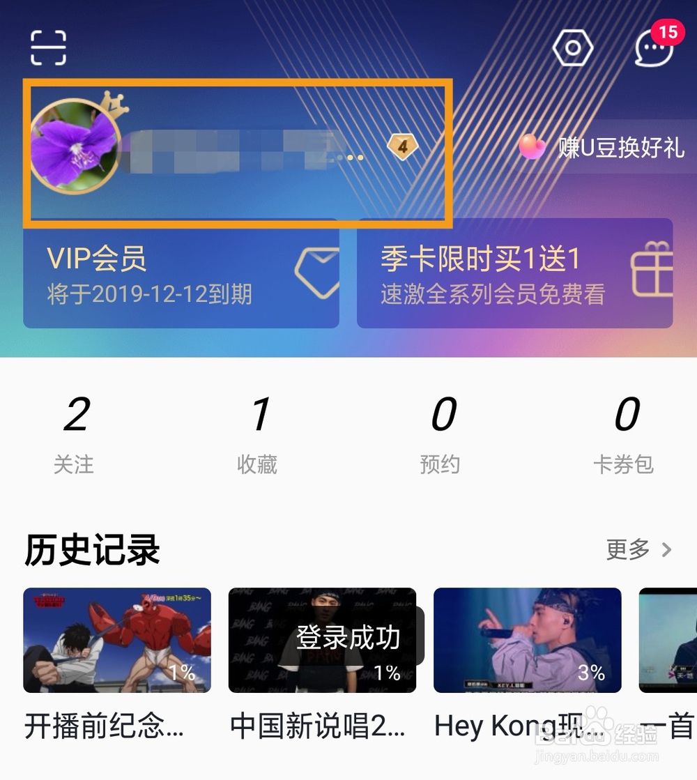 淘宝送的优酷会员怎么用