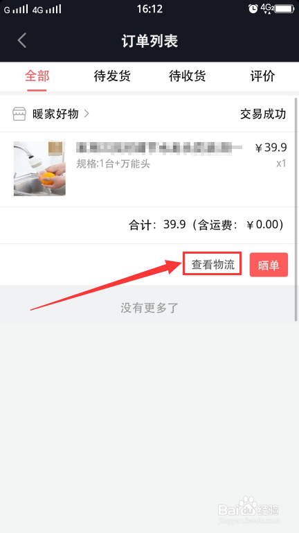 抖音订单哪里查询?买的商品物流信息怎么看？