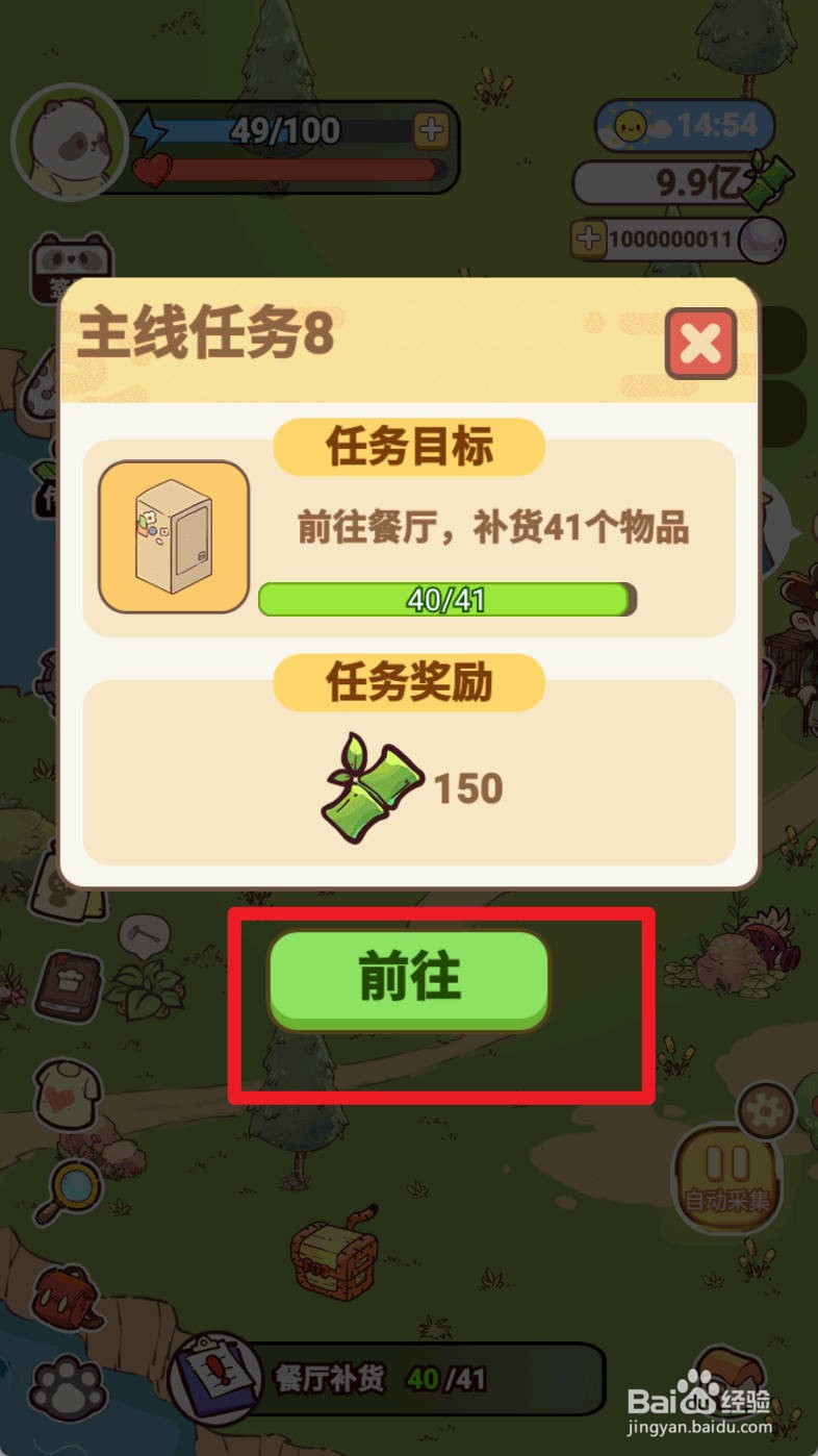 熊猫餐厅补货如何操作