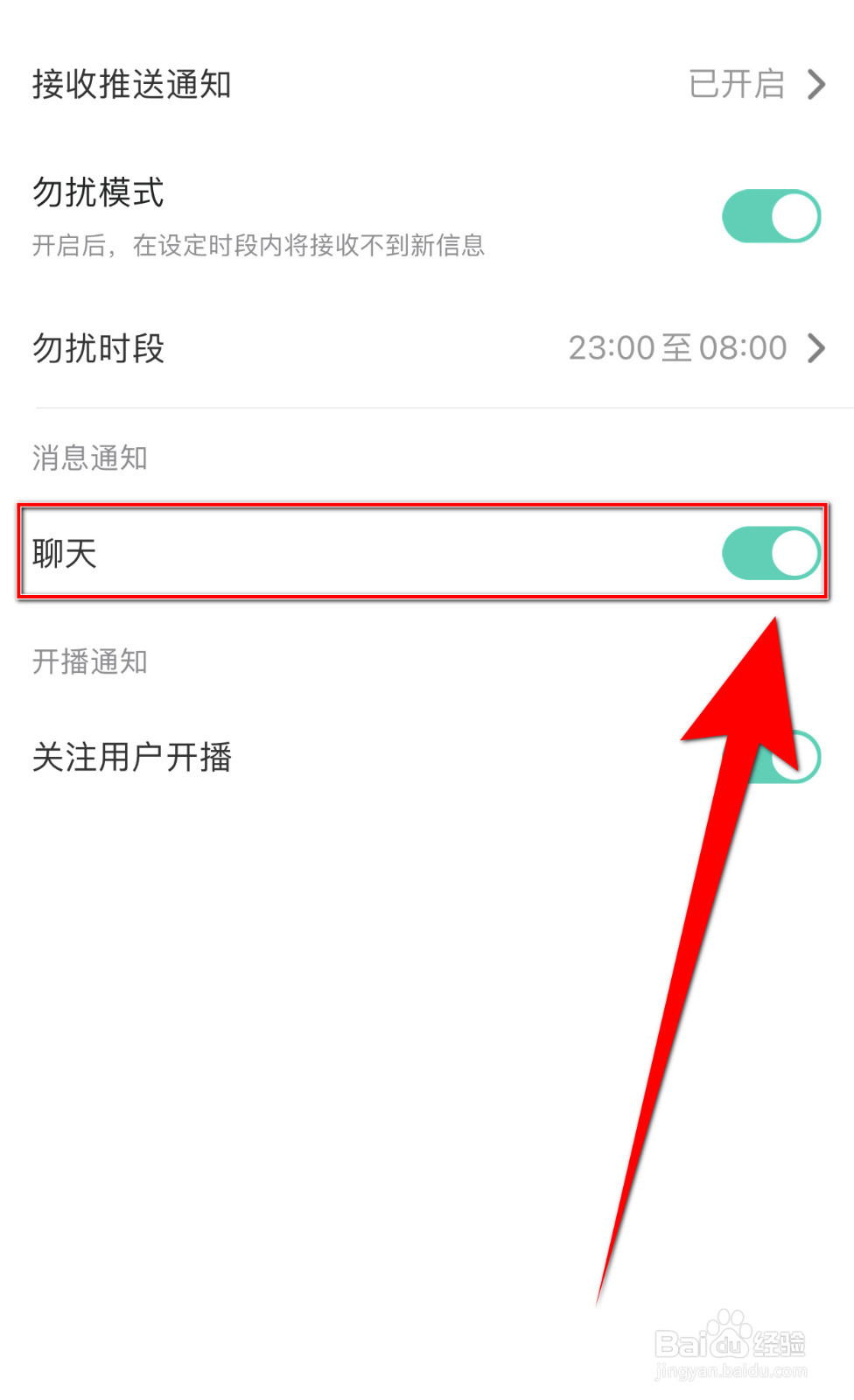 怎么启用知了语音聊天通知
