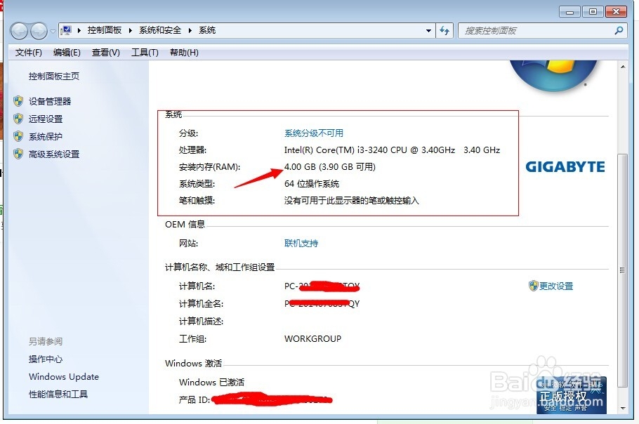 怎么看电脑内存大小