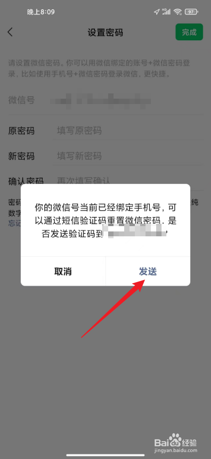 在哪里找回微信密码