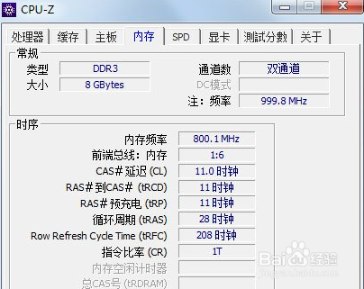 怎么查看内存条频率