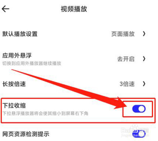 夸克浏览器怎么设置小窗口播放