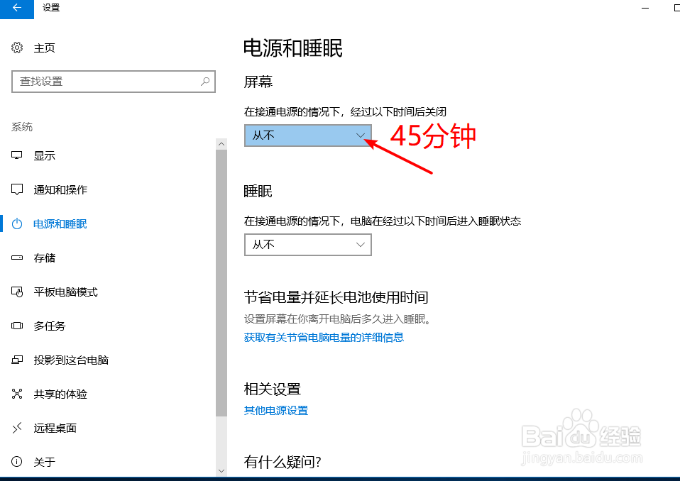 Windows 10如何更改电脑睡眠时间