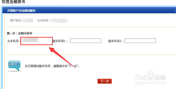 如何在网上开通短信提醒？网上注销短信提醒？
