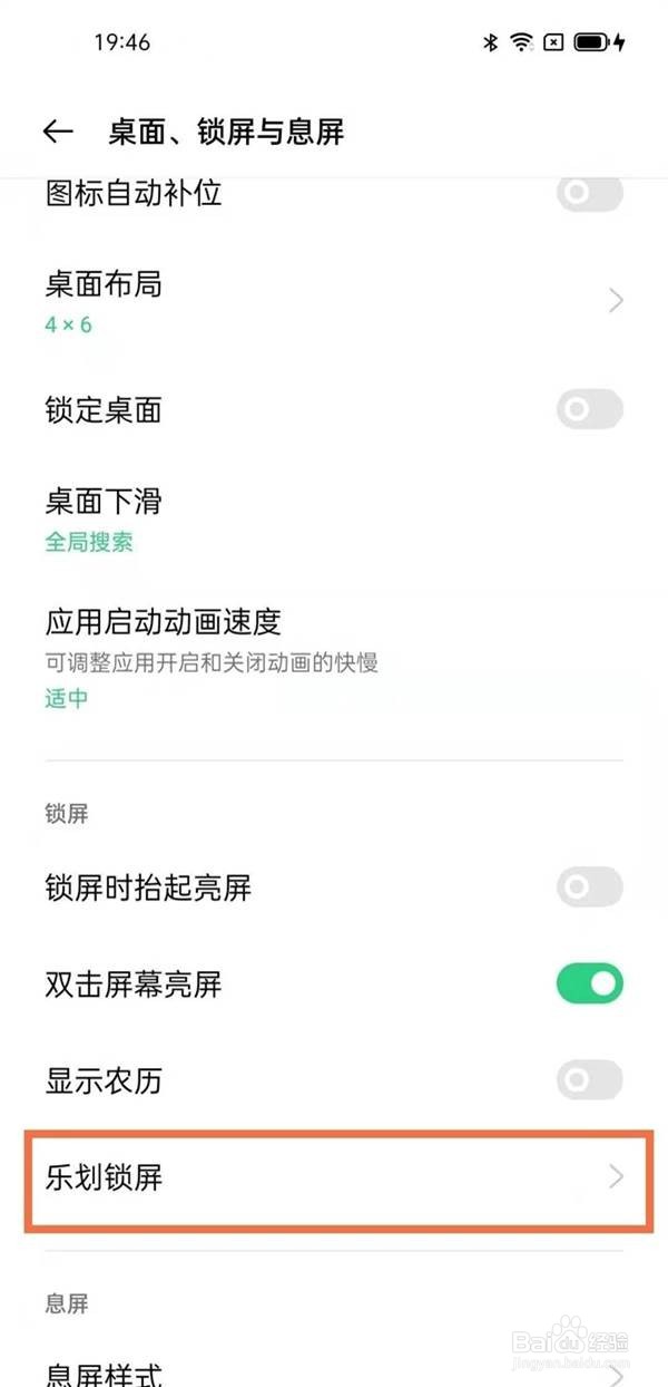 oppo怎样关闭手机锁屏杂志