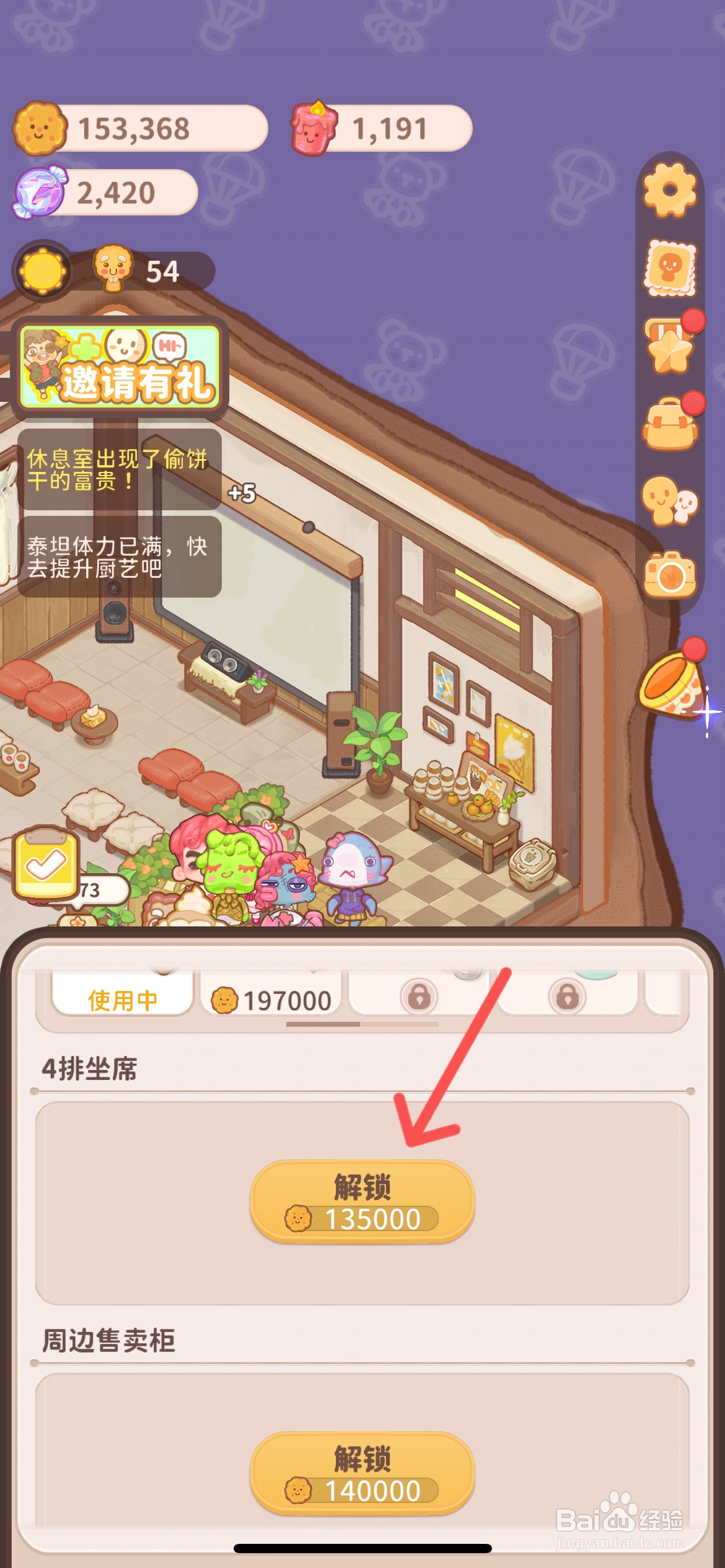 乌冬的旅店如何解锁放映室四排坐席