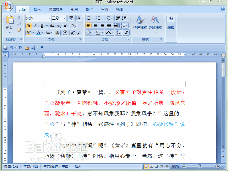 word 2007如何快速准确移动一段文字(文字块)