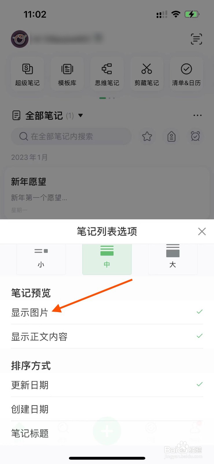 印象笔记app如何设置预览笔记时显示图片