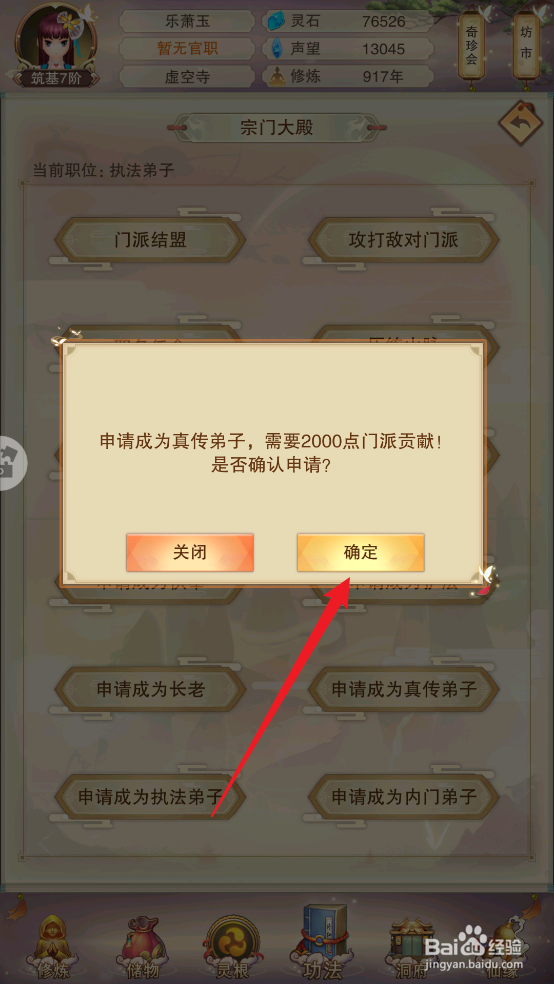 想不想修真怎么申请成为虚空寺真传弟子
