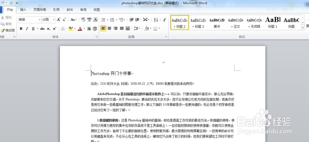 在Word里怎么统计字数