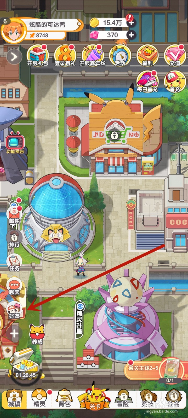 口袋王牌中怎么添加好友