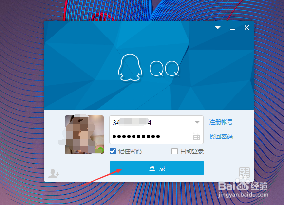 教你几种关闭QQ软件的几种方式