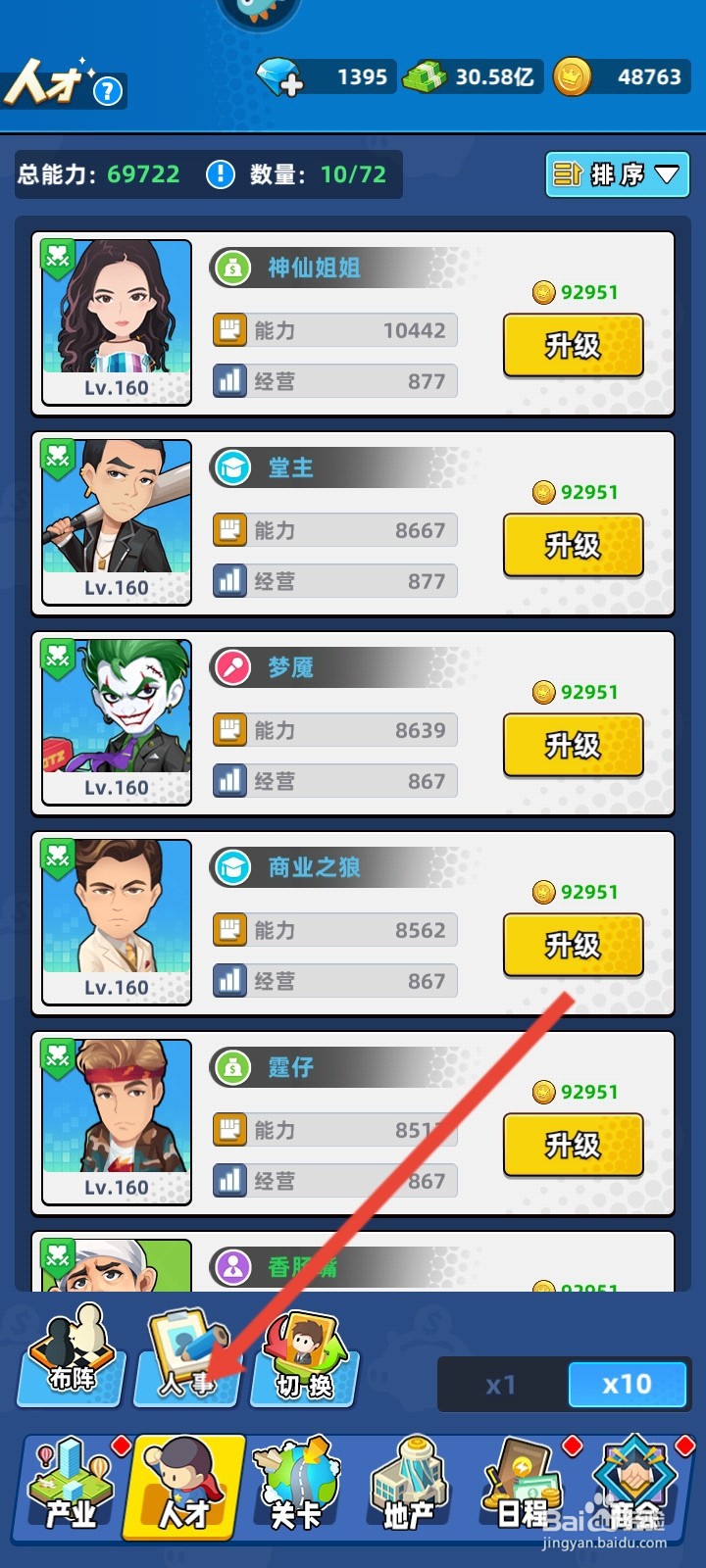 商业都市如何回收人才