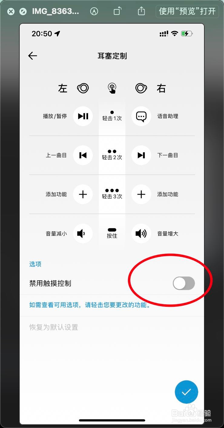 森海塞尔cx400bt耳机触摸按键怎么关闭