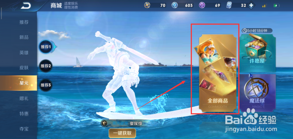 王者荣耀星元皮肤怎么激活?