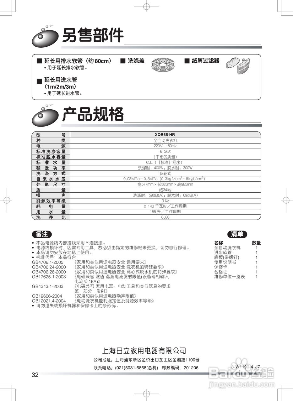 日立XQB65-HR洗衣机使用说明书:[4]