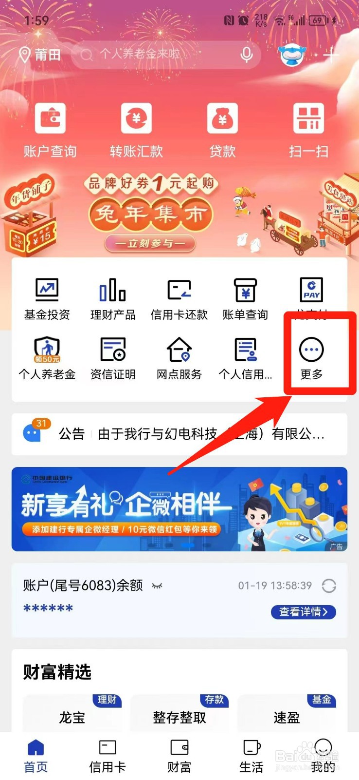 建设银行查开户行